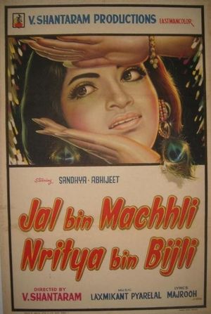 Jal Bin Machhli Nritya Bin Bijli's poster