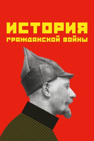 Istoriya grazhdanskoy voyny's poster