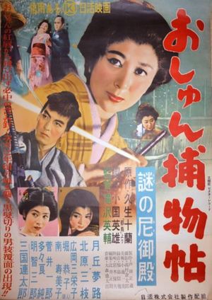Oshun torimonochô - Nazo no ama goten's poster