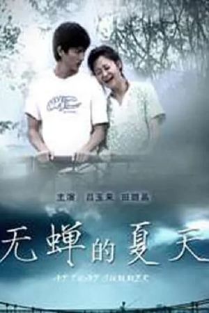 At That Summer's poster