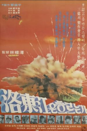 The Longest Summer's poster