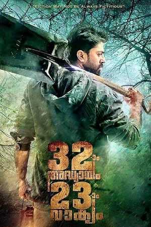 32aam Adhyayam 23aam Vaakyam's poster