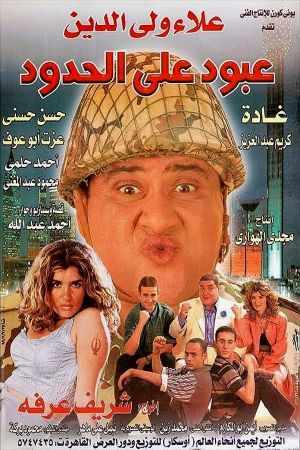 Aboud on the Boarder's poster