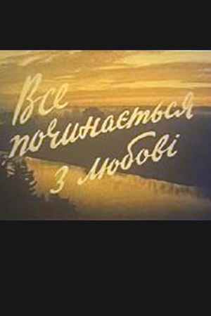 Vsyo nachinaetsya s lyubvi's poster