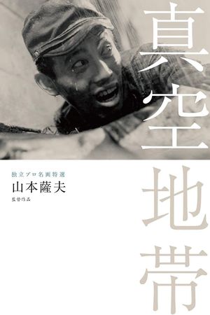 Shinkû chitai's poster
