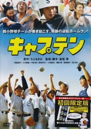 Kyaputen's poster