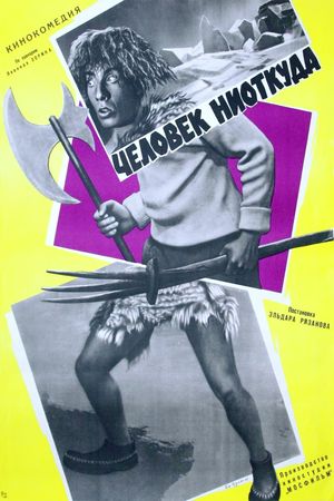 Chelovek niotkuda's poster