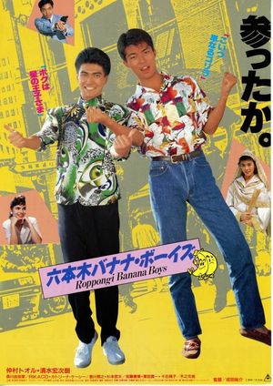 Roppongi banana boys's poster image