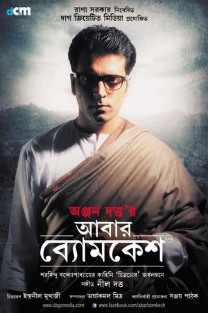 Abar Byomkesh's poster