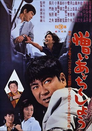 I Hate But Love's poster