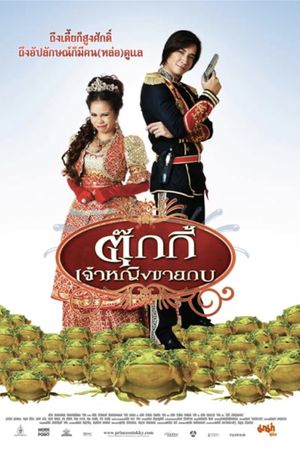 Tukky, jaoying khaai gop's poster