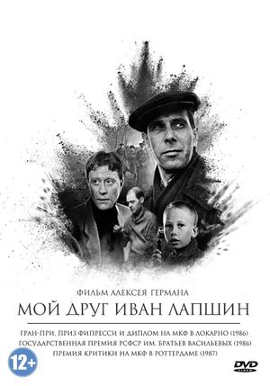 My Friend Ivan Lapshin's poster