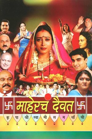 Mahercha Daivat's poster image