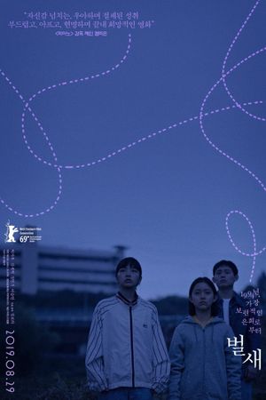 House of Hummingbird's poster