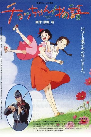 Chocchan monogatari's poster image