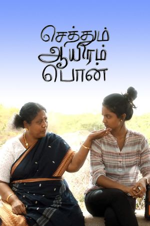 Sethum Aayiram Pon's poster