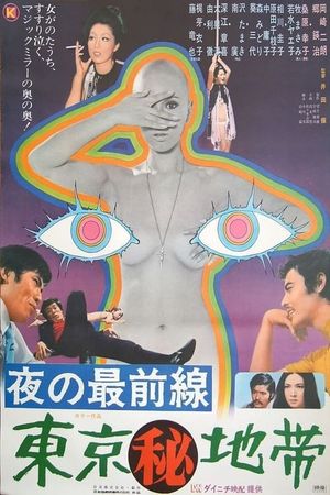 Frontline of the Night: Secret Zone of Tokyo's poster