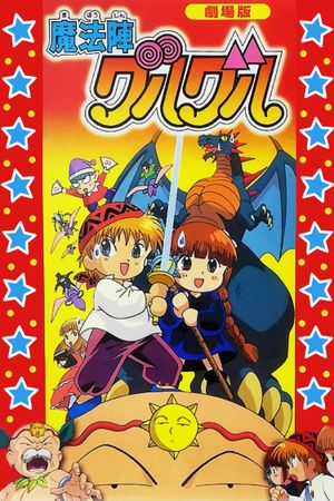 Magical Circle Guru Guru's poster