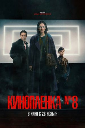 Kinoplenka N8's poster