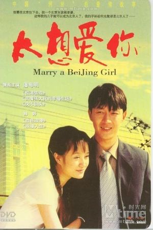Marry a Beijing Girl's poster