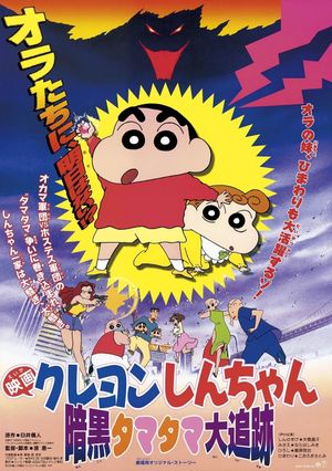 Crayon Shin-chan: Pursuit of the Balls of Darkness's poster
