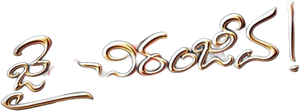Jai Chiranjeeva's poster