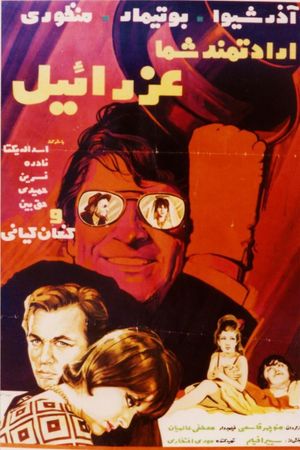 Eradatmand-e shoma, Ezraeel's poster