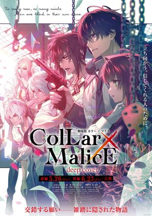 Collar×Malice: deep cover part1's poster