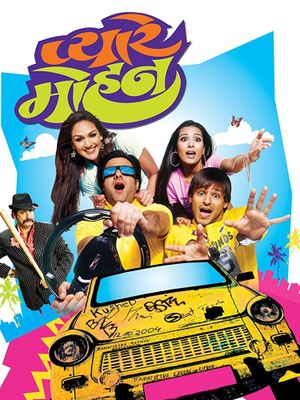 Pyare Mohan's poster