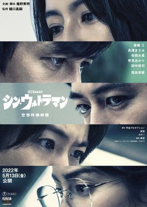 Shin Ultraman's poster