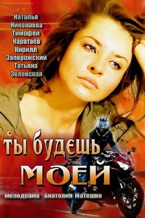You Will Be Mine's poster