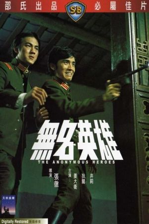 The Anonymous Heroes's poster