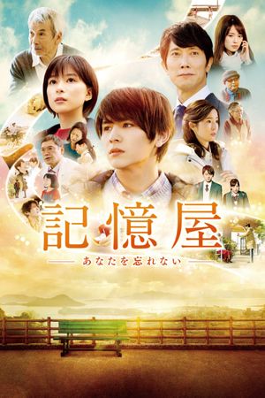 The Memory Eraser's poster