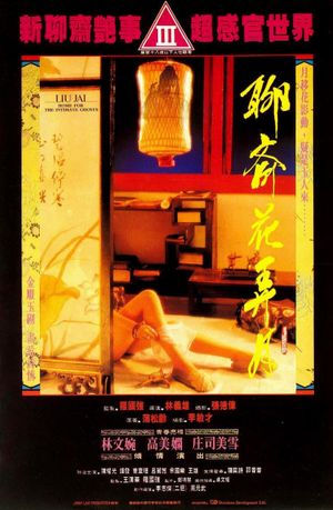 Liu Jai: Home for the Intimate Ghosts's poster