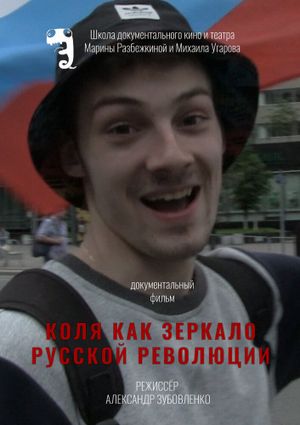 Kolya kak zerkalo russkoy revolyutsii's poster