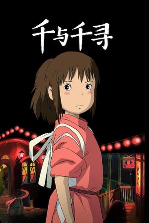 Spirited Away's poster