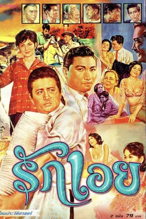 The Love's poster