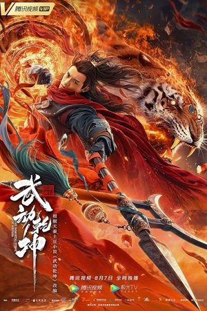 Martial Universe 1: Immortal Stone of Nirvana's poster