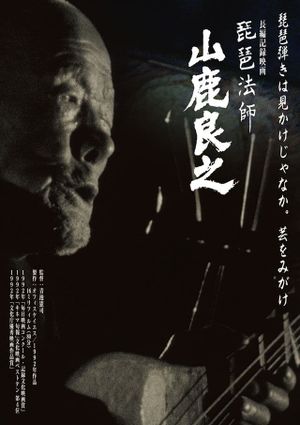 Biwa Houshi Yamashika Yoshiyuki's poster