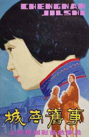My Memories of Old Beijing's poster