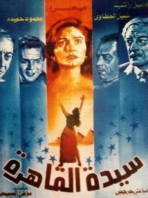 Sayedat Al-Qahira's poster
