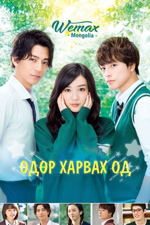 Daytime Shooting Star's poster
