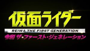 Kamen Rider Reiwa: The First Generation's poster