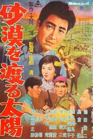 The Sand City in Manchuria's poster