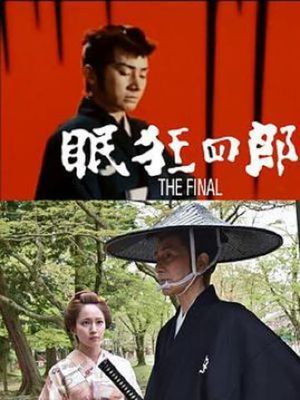 Nemuri Kyōshirō: The Final's poster