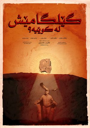 Where Is Gilgamesh?'s poster