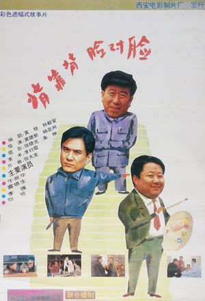 Back to Back, Face to Face's poster