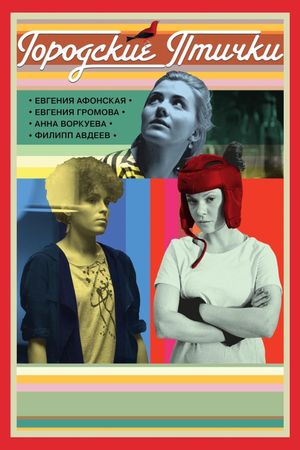 Gorodskie ptichki's poster