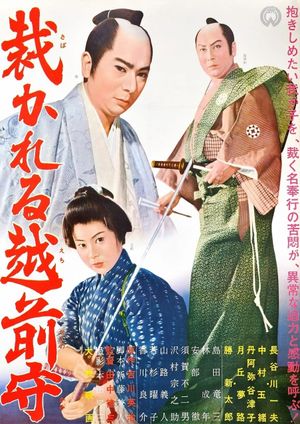 Sabakareru Echizen no kami's poster