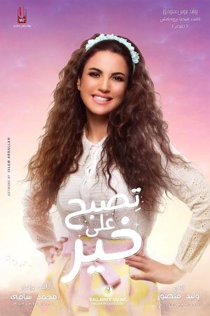 Tisbah ala Khair's poster